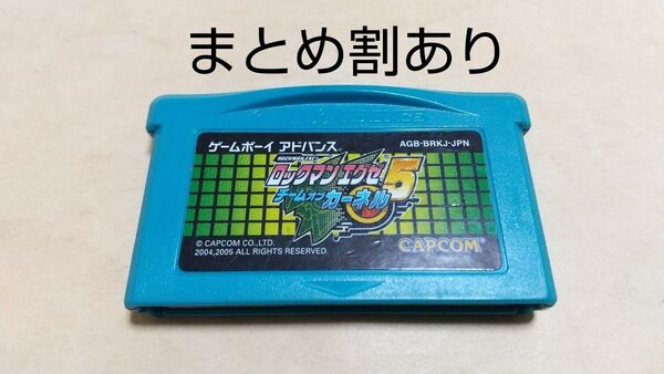 ロックマンエグゼ5 チームオブカーネル Nintendo ニンテンドー GBA ゲームボーイアドバンス 動作品 まとめ割あり