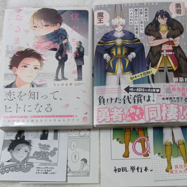 5月新刊 異世界を征服しに来たら、魔王みたいな勇者ハメられた 僕達が恋になるまで