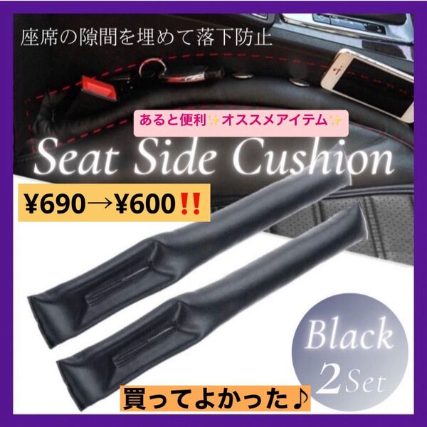 シートサイドクッション 隙間クッション 黒 2本 レザー 落下防止 カー用品 隙間埋めクッション 落下防止クッション 簡単取付