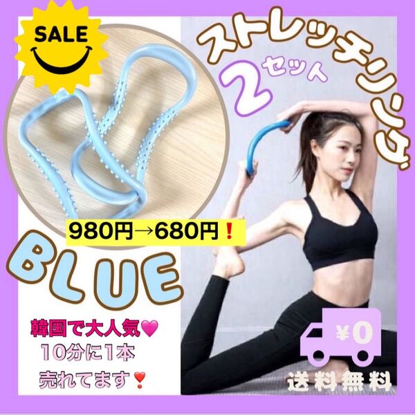 ヨガリング ストレッチリング ウェーブリング 青 2個 ダイエット 肩こり 肩こり解消 柔軟 むくみ解消 首こり解消 血流改善