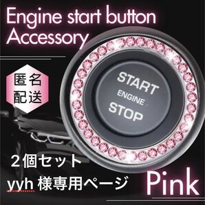エンジン スタートボタン リング ピンク カーアクセサリー スワロフスキー カスタムカー ドレスアップカー カスタム 内装パーツ