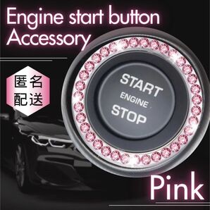 エンジン スタートボタン リング ピンク カーアクセサリー スワロフスキー カスタムカー ドレスアップカー カスタム 内装パーツ