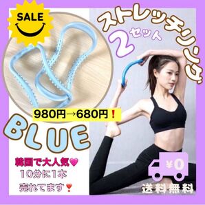 ヨガリング ストレッチリング ウェーブリング 青 2個 ダイエット 肩こり 肩こり解消 柔軟 むくみ解消 首こり解消 血流改善