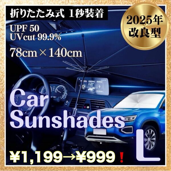サンシェード 傘式 S 車用 コンパクト フロント 遮光 断熱 折りたたみ サンシェイド 日除け 紫外線 簡単装着 UVカット