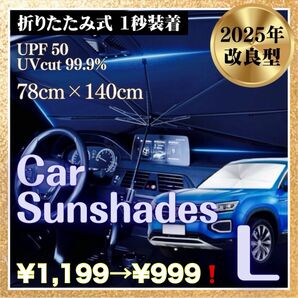 サンシェード 傘式 S 車用 コンパクト フロント 遮光 断熱 折りたたみ サンシェイド 日除け 紫外線 簡単装着 UVカット