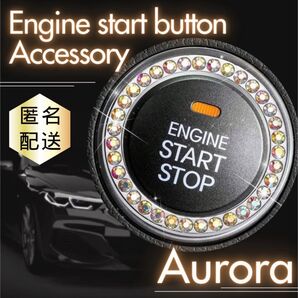 エンジン スタートボタン リング オーロラ カーアクセサリー スワロフスキー カスタムカー ドレスアップカー カスタム 内装パーツ