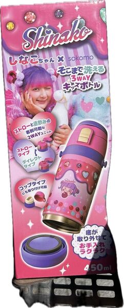 しなこちゃん×sokomo そこまで洗える3WAYキッズボトル 450ml