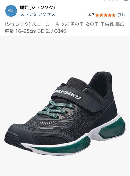 瞬足 16.5cm SJJ 0840 スニーカー キッズ 男の子