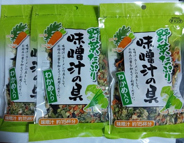 野菜たっぷり味噌汁の具65g 3袋わかめ入り 乾燥野菜 再出品可