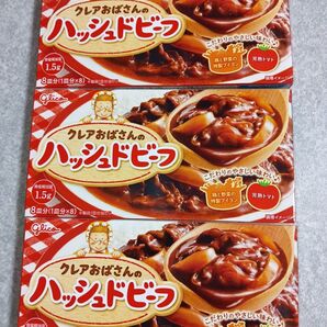 クレアおばさんのハッシュドビーフ 3箱 再出品可 ハヤシ
