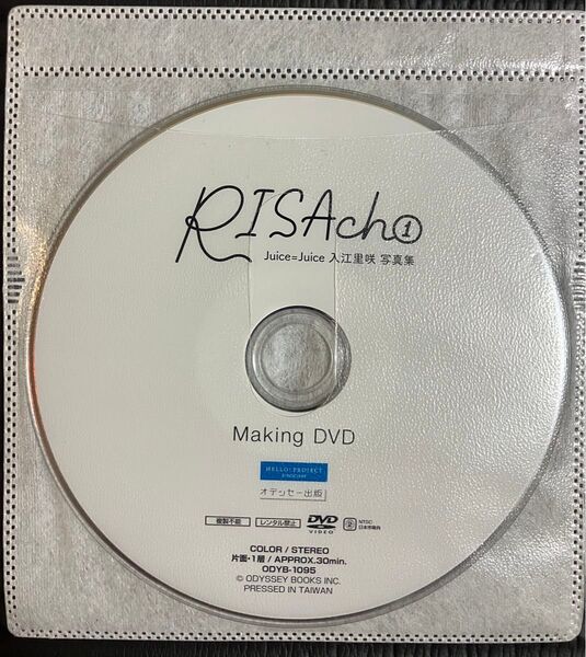 入江里咲 写真集『RISAch①』メイキングDVD Juice=Juice/ハロプロ/Hello! Project/RISAch1