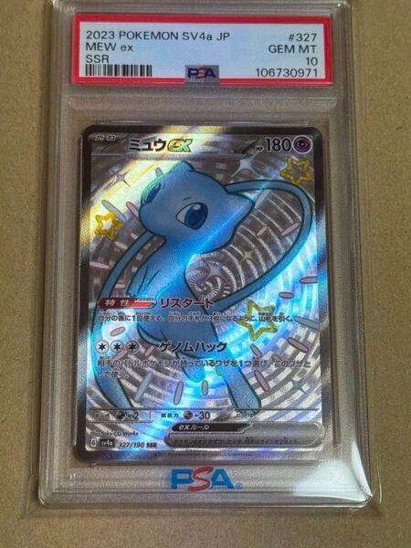 ポケモンカード ミュウex SSR PSA10 シャイニートレジャーex