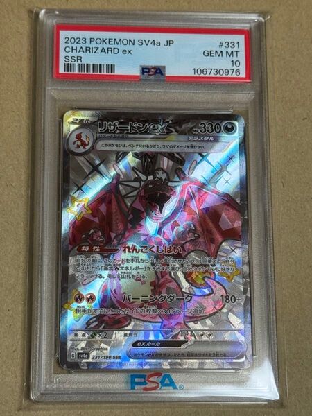 ポケモンカード リザードンex SSR PSA10 シャイニートレジャーex