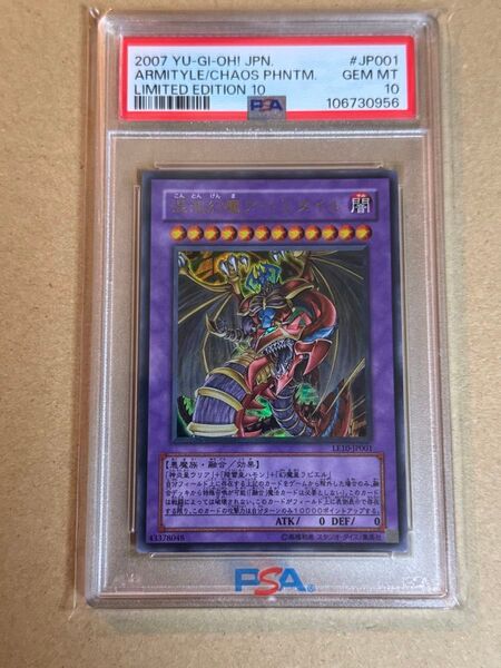 遊戯王 混沌幻魔アーミタイル ウルトラレア PSA10