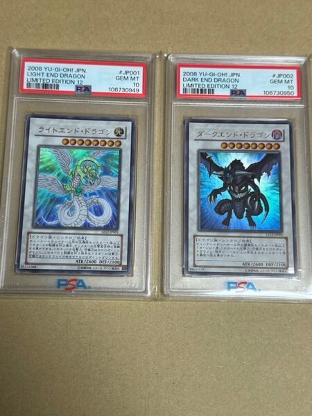 遊戯王 ライトエンドドラゴン ダークエンドドラゴン ウルトラレア PSA10 連番