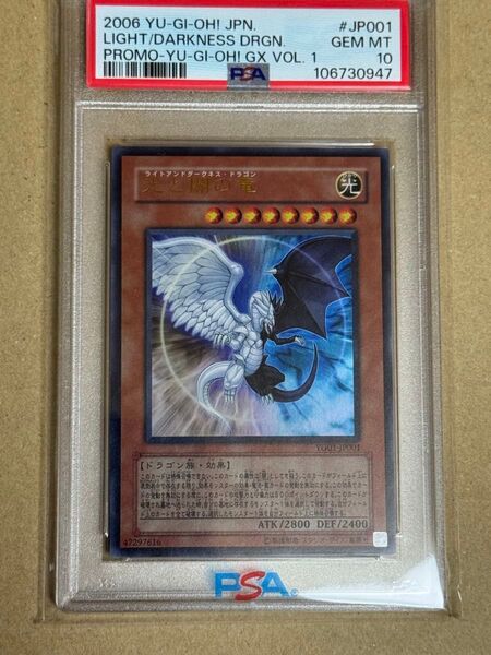遊戯王 光と闇の竜 ウルトラレア PSA10