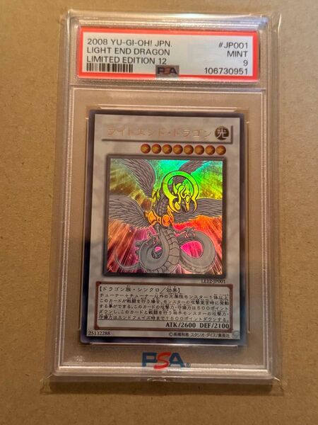 遊戯王 ライトエンドドラゴン ウルトラレア PSA9