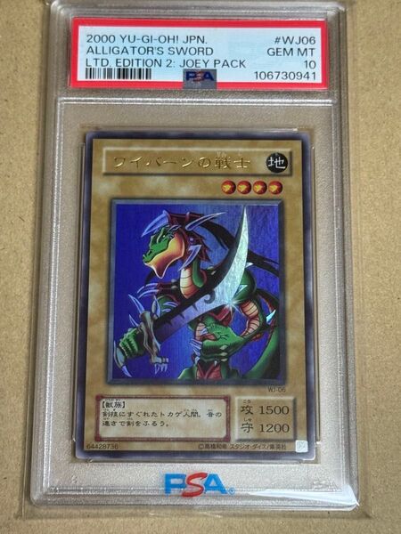 遊戯王 ワイバーンの戦士 ウルトラレア PSA10