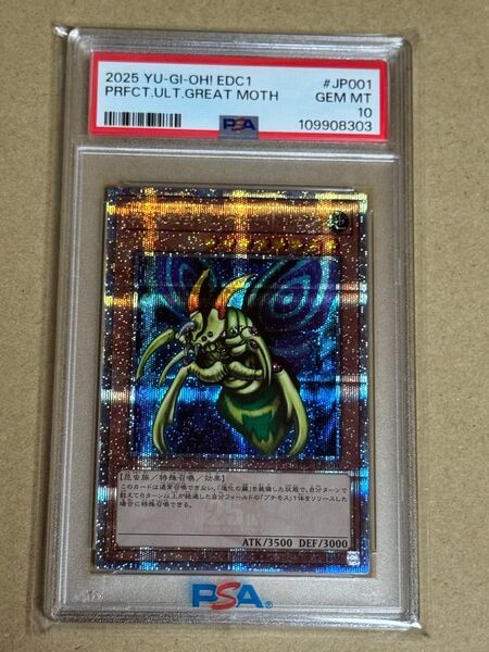 遊戯王 究極完全体グレートモス クオシク PSA10 25th プロモ