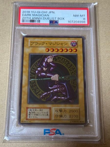 遊戯王 ブラックマジシャン ステンレス PSA8 20th