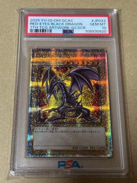 遊戯王 真紅眼の黒竜 クオシク PSA10 25th 原作絵 アーコレ