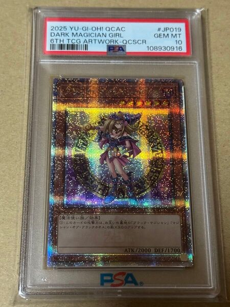遊戯王 ブラックマジシャンガール クオシク PSA10 25th 原作絵 アーコレ