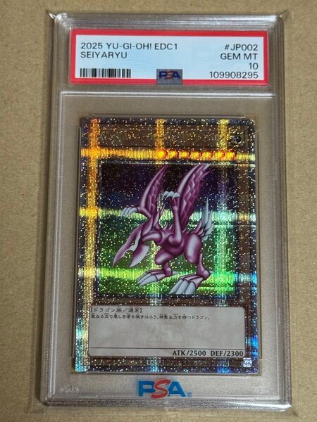 遊戯王 ホーリーナイトドラゴン クオシク PSA10 25th プロモ