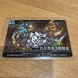 にゃんこ大戦争 ウエハース No.7-11 双炎舞ネコ魔剣士