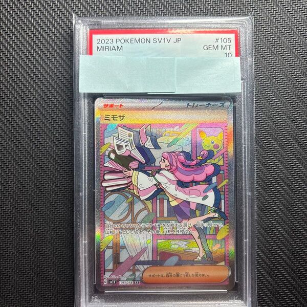 ミモザSAR PSA10 ポケモンカード