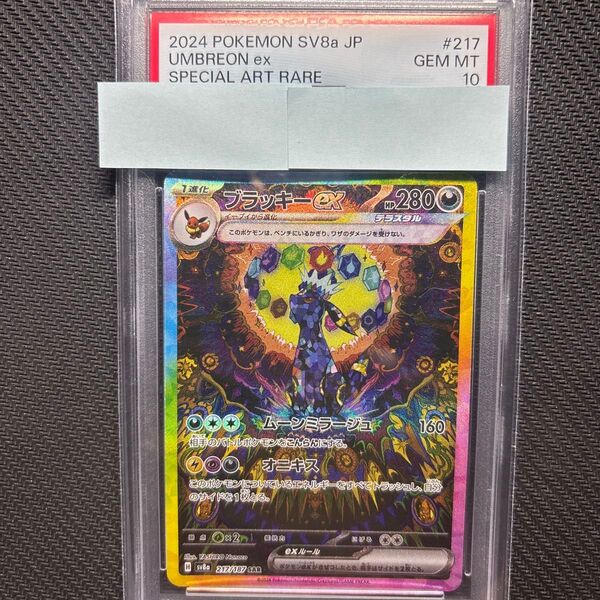 ブラッキーex SAR PSA10 テラスタルフェスex ポケモンカード
