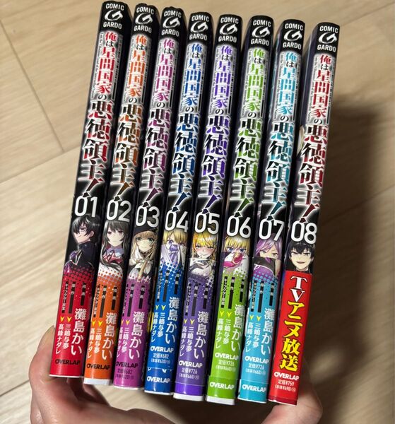 俺は星間国家の悪徳領主! コミック全巻セット