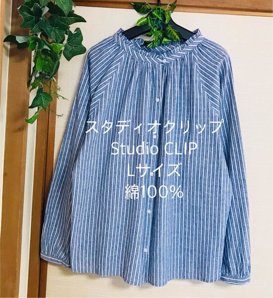 人気掲載ブランドスタディオクリップレディース 日焼け防止 長袖 フリル立襟シャツ ブラウス 春夏今季