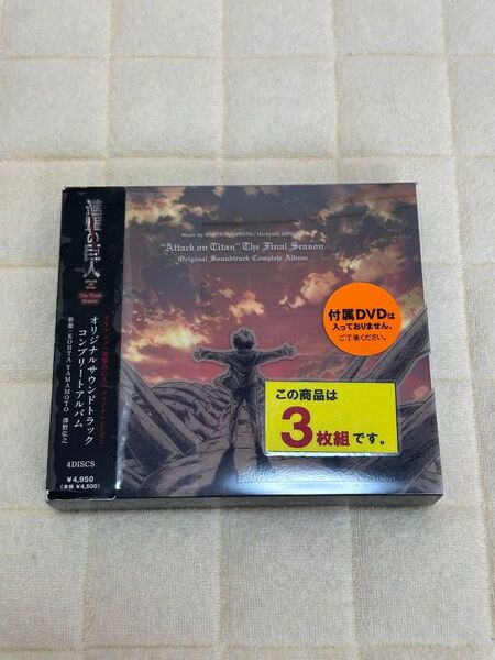 CD 進撃の巨人 The Final Season オリジナル サウンドトラック コンプリートアルバム DVDなし レンタル落品
