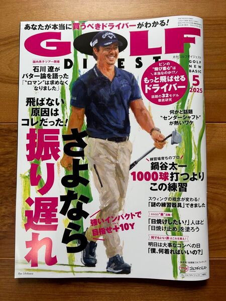 月刊 ゴルフダイジェスト 2025年5月号