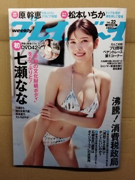 週刊プレイボーイ 2025年6月2日号 (集英社)