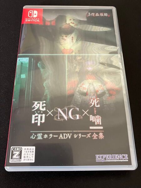 心霊ホラーADVシリーズ全集 死印 NG 死噛