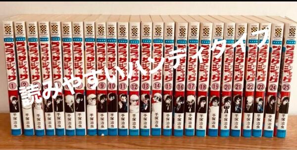 手塚治虫 『 ブラックジャック 』全25巻セット