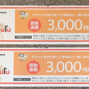 ラクウル 3000円増額クーポン 2枚セット
