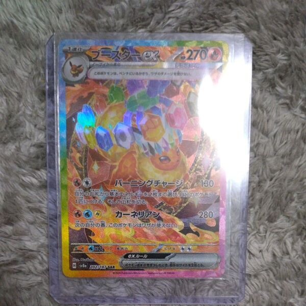 SAR ブースターex ポケカ ポケモンカード