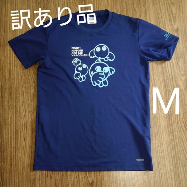 バボちゃん バレーボール ネイビー Mサイズ Tシャツ 練習着