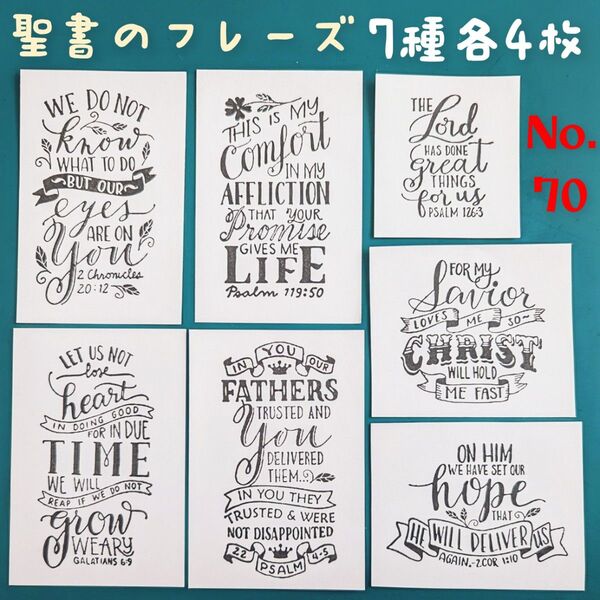 No.70 聖書の一節 ヴィンテージ風 リメイク缶ラベル ペーパーナプキン デコパージュ 素材