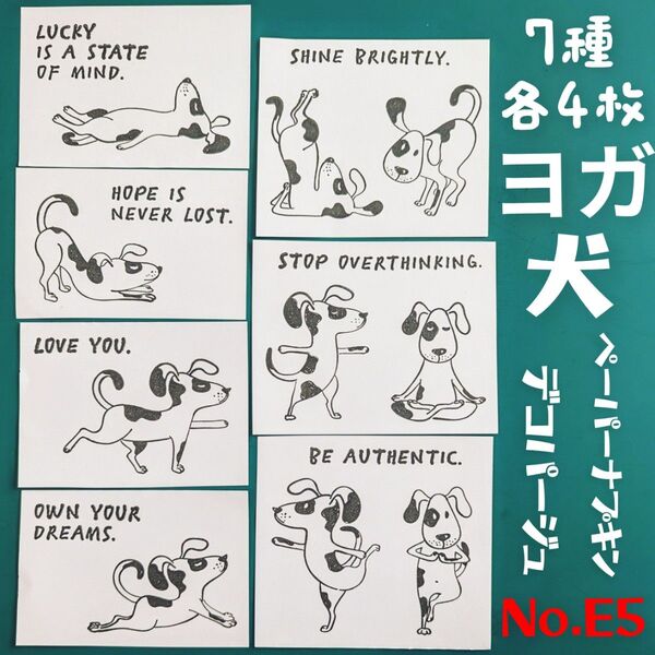 No.E5 ヨガ犬 DOG ダルメシアン ペーパーナプキン デコパージュ リメ缶 リメ鉢 素材