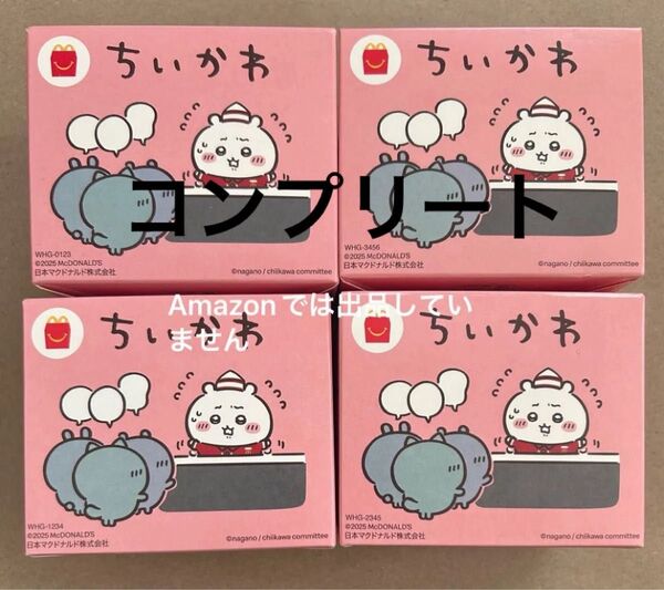 コンプリート ちいかわ ハッピー セット ハチワレ うさぎ ラッコ マクドナルド