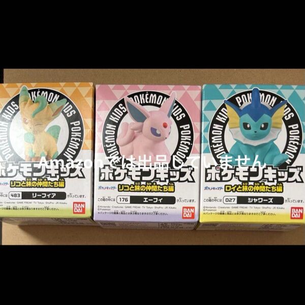 ポケモン キッズ シャワーズ エーフィ リーフィア ポケットモンスター ソフビ フィギュア 食玩