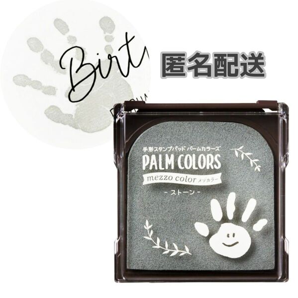 シヤチハタ PALMCOLORS パームカラーズ メゾカラー ストーン