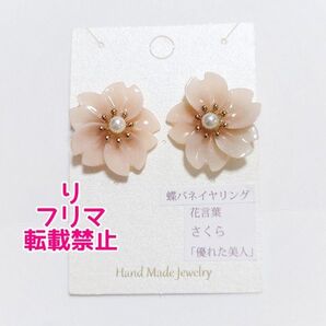 桜 さくら イヤリング ハンドメイド 蝶バネイヤリング 大ぶり