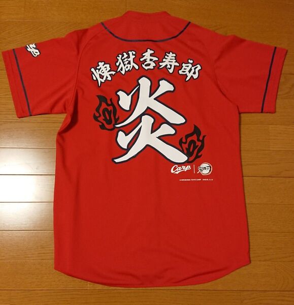 鬼滅の刃 煉獄杏寿郎 広島東洋カープ コラボユニフォーム レプリカ フリーサイズ 赤