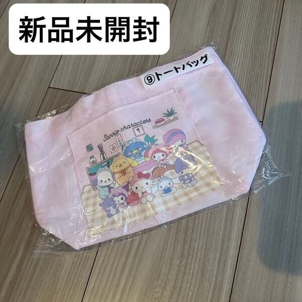 【新品・未開封】サンリオ 当たりくじ 当りくじ トートバッグ サンリオキャラクターズ ミニトート