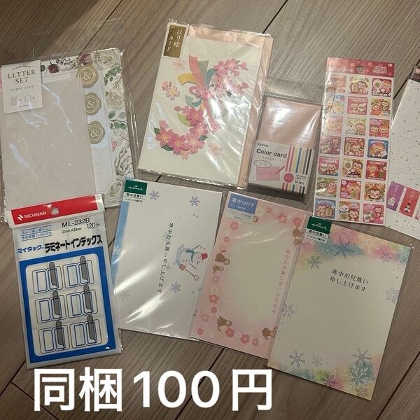 【9点セット】レターセット 寒中見舞い はがき 文具用品 貼り絵カード 等