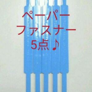 LIHIT LAB.リヒトラブ★カラーファスナー留め具5点♪匿名配送♪